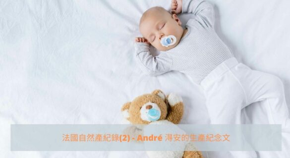 法國自然產紀錄